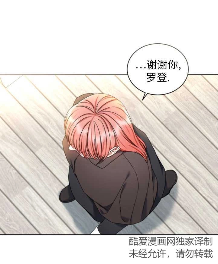 《勾引伯爵小姐的爱人》第24话 第50页