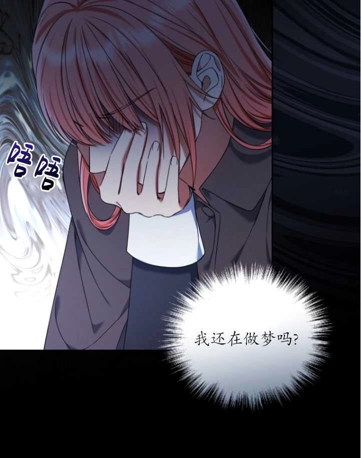 《勾引伯爵小姐的爱人》第24话 第69页