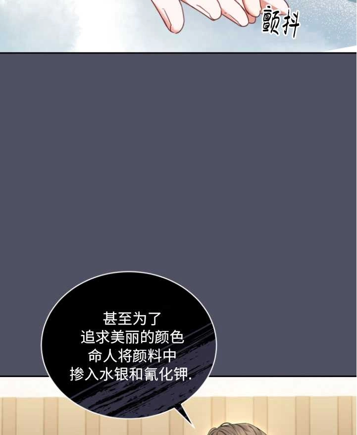 《勾引伯爵小姐的爱人》第24话 第32页