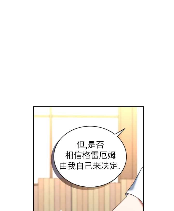 《勾引伯爵小姐的爱人》第24话 第51页