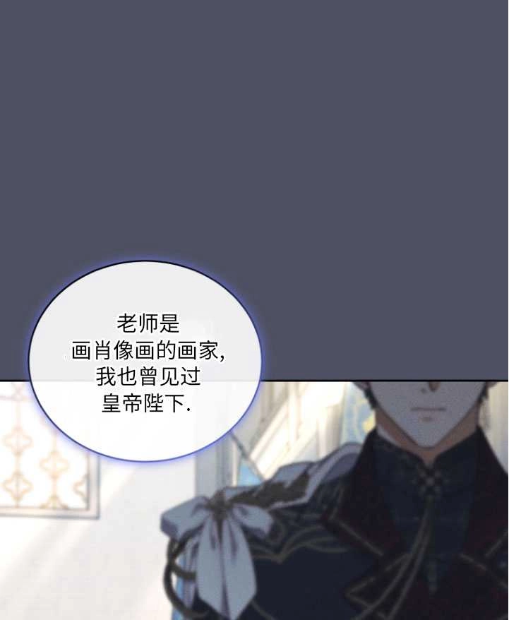 《勾引伯爵小姐的爱人》第24话 第29页