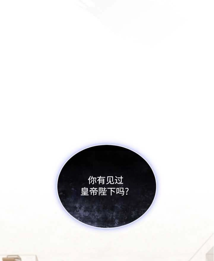 《勾引伯爵小姐的爱人》第24话 第21页