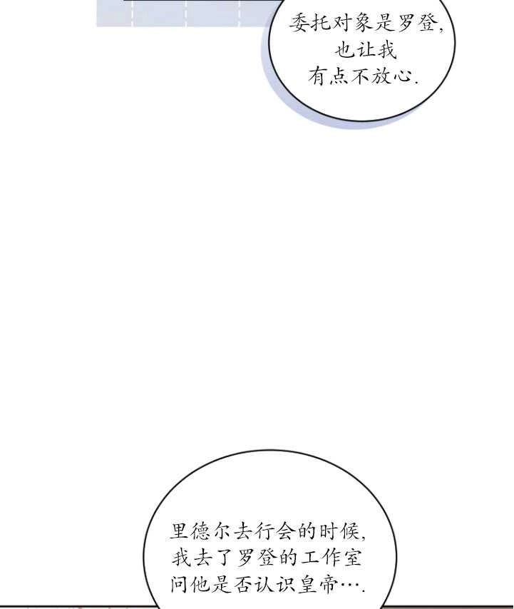 《勾引伯爵小姐的爱人》第24话 第88页