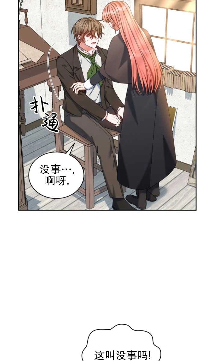 《勾引伯爵小姐的爱人》第25话 第33页
