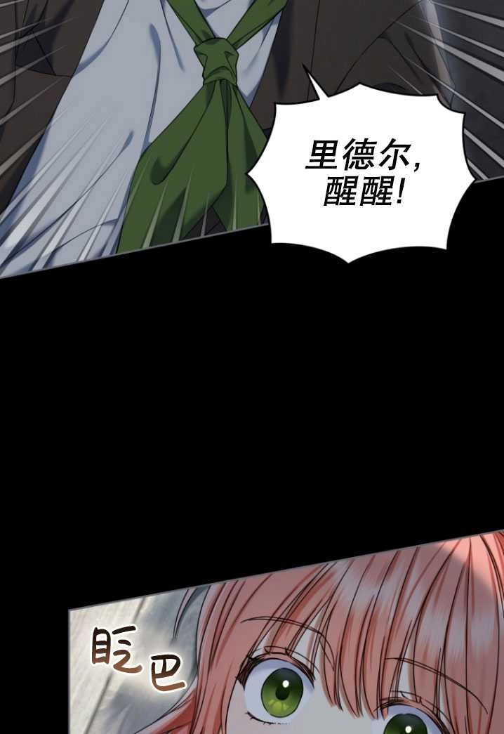 《勾引伯爵小姐的爱人》第25话 第4页