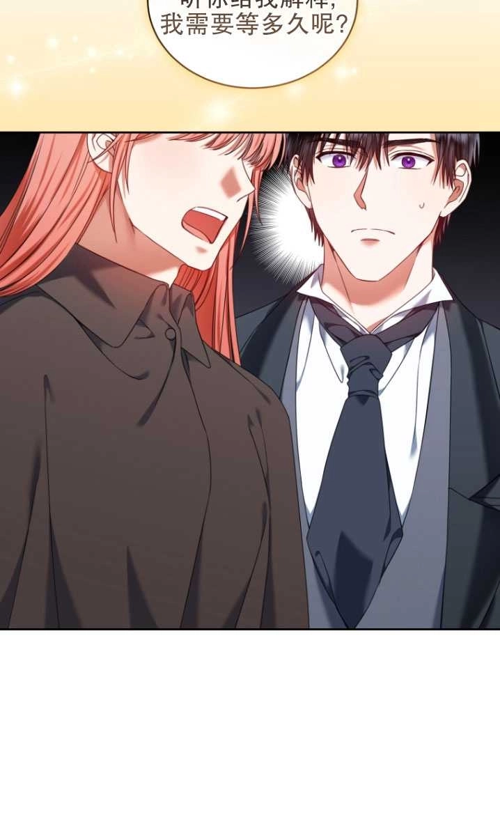 《勾引伯爵小姐的爱人》第25话 第65页