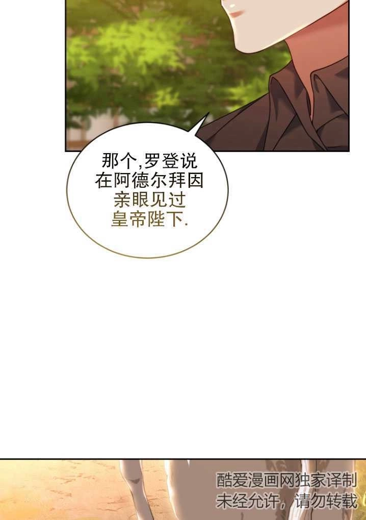 《勾引伯爵小姐的爱人》第25话 第59页