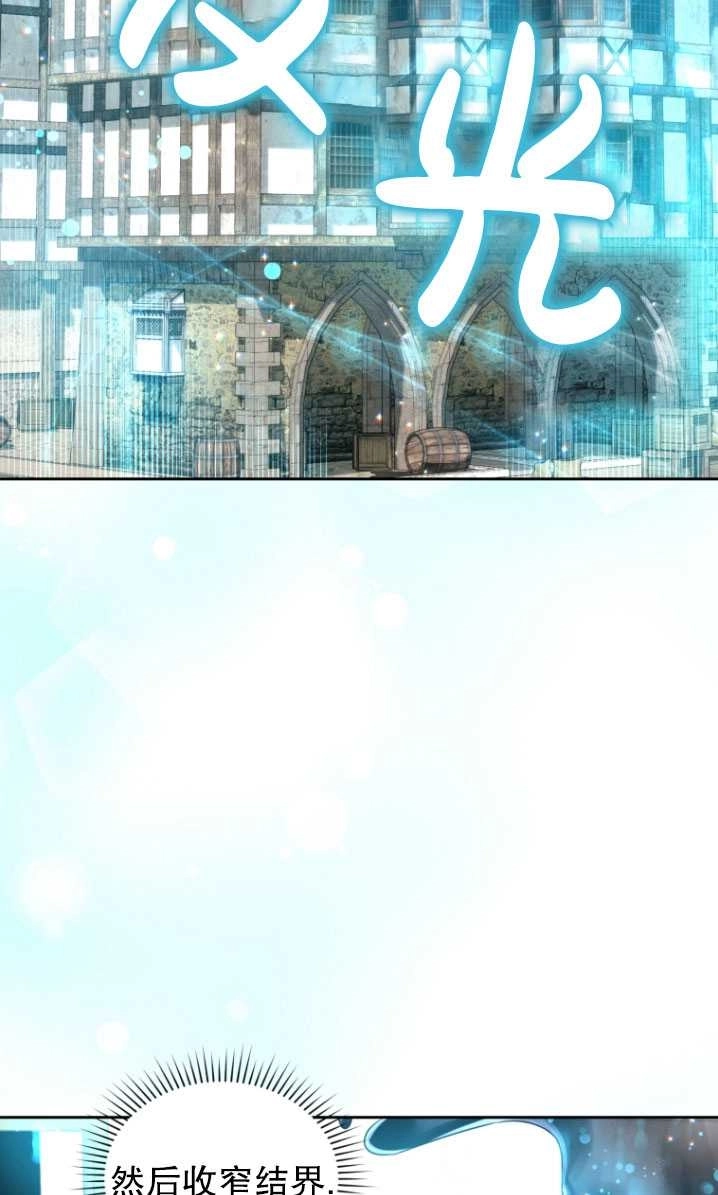 《勾引伯爵小姐的爱人》第25话 第23页