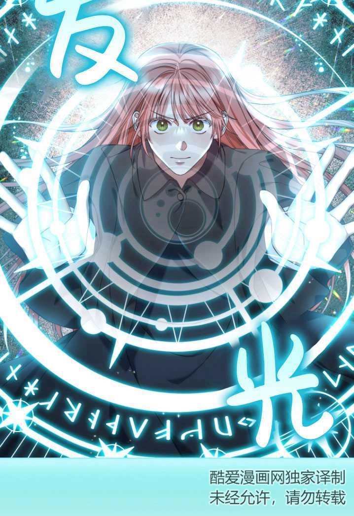 《勾引伯爵小姐的爱人》第25话 第19页