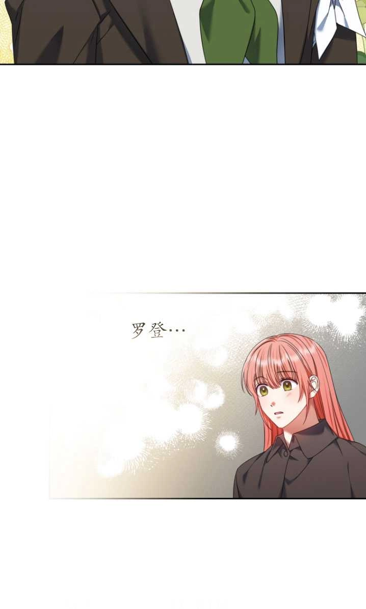 《勾引伯爵小姐的爱人》第25话 第38页