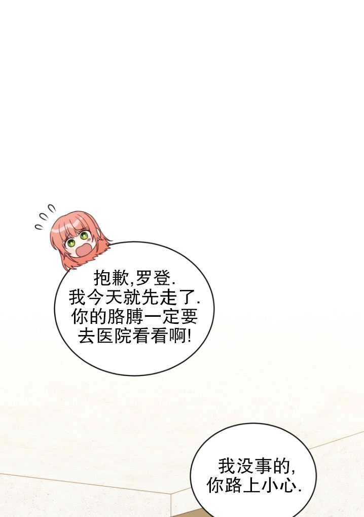 《勾引伯爵小姐的爱人》第25话 第51页
