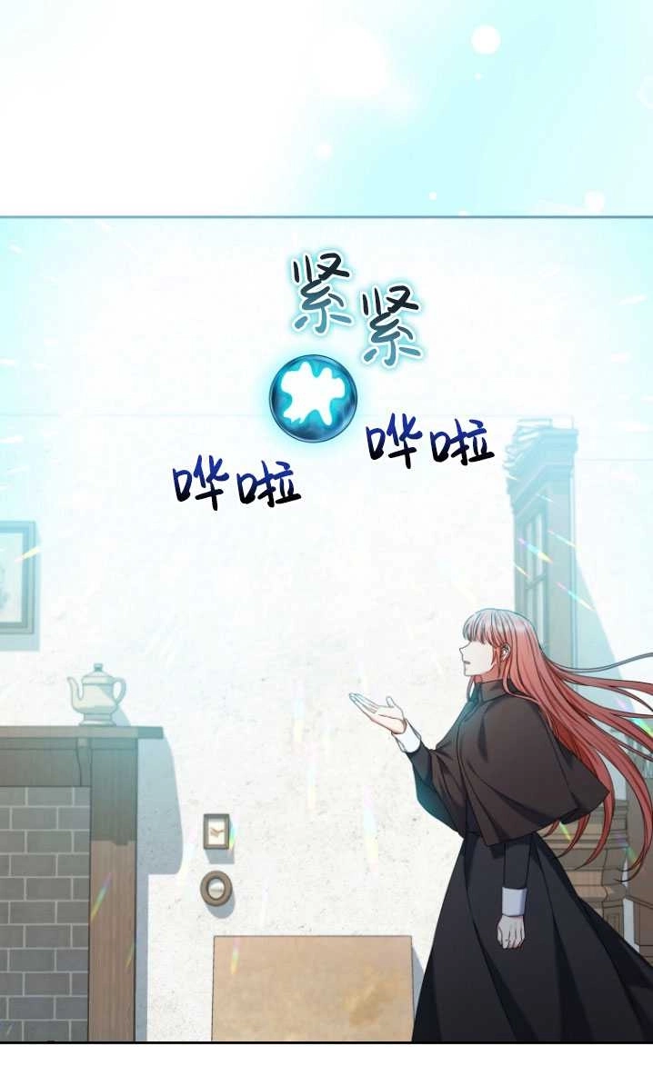 《勾引伯爵小姐的爱人》第25话 第25页