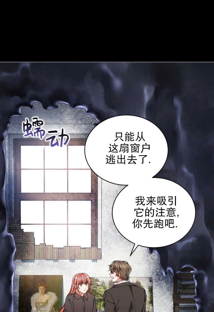 《勾引伯爵小姐的爱人》第25话 第10页