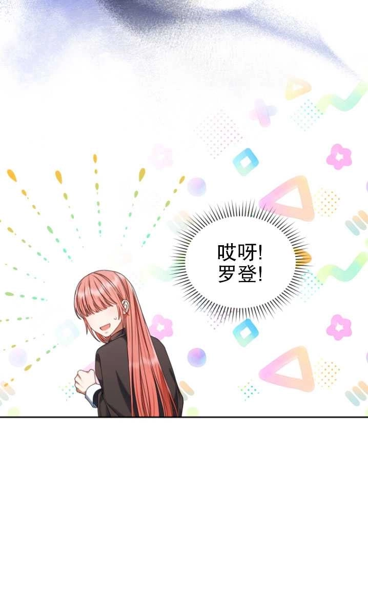 《勾引伯爵小姐的爱人》第25话 第29页