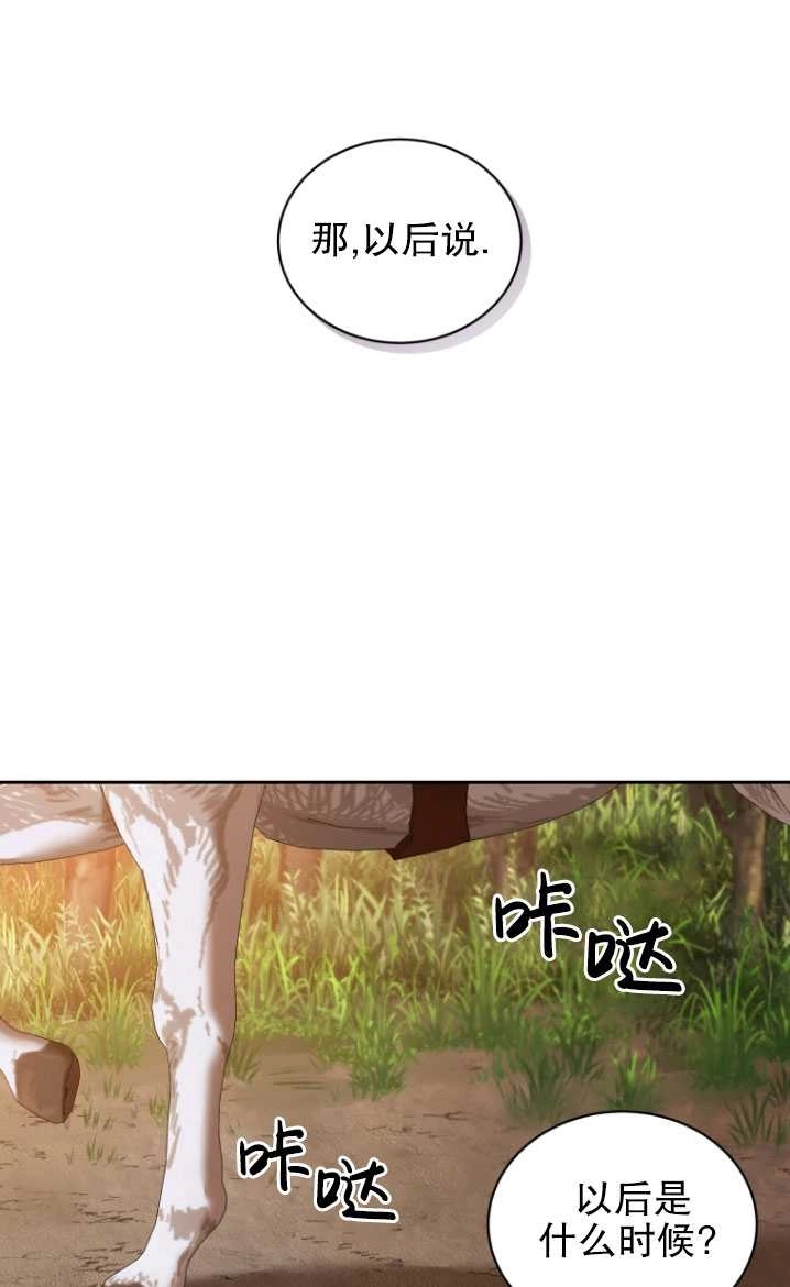 《勾引伯爵小姐的爱人》第25话 第71页