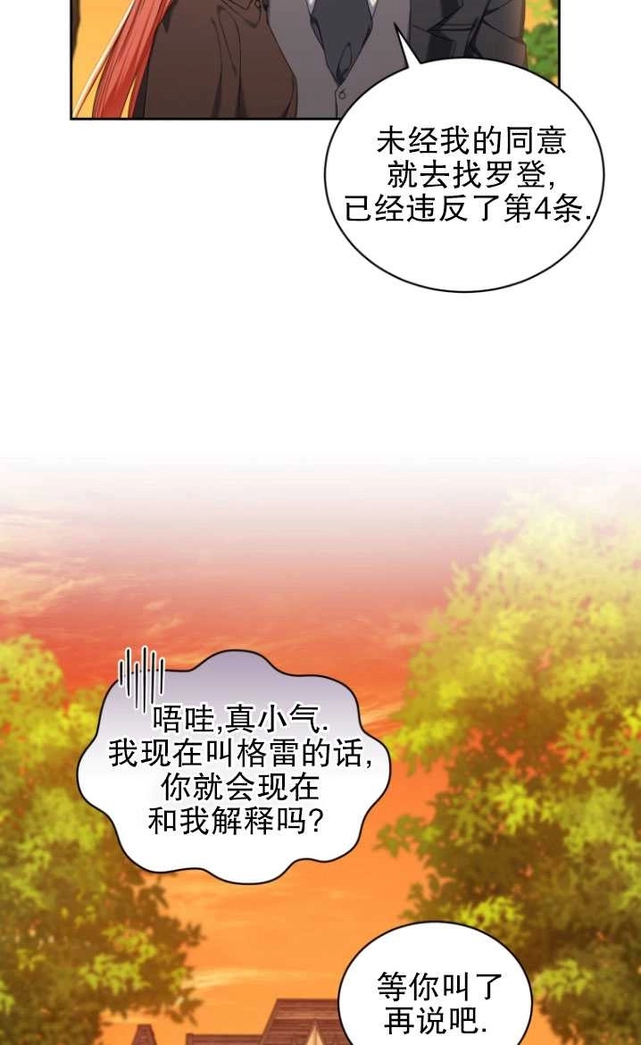 《勾引伯爵小姐的爱人》第25话 第74页