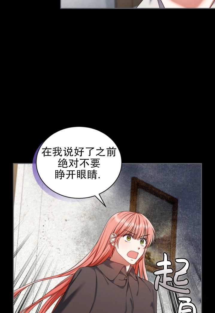 《勾引伯爵小姐的爱人》第25话 第15页