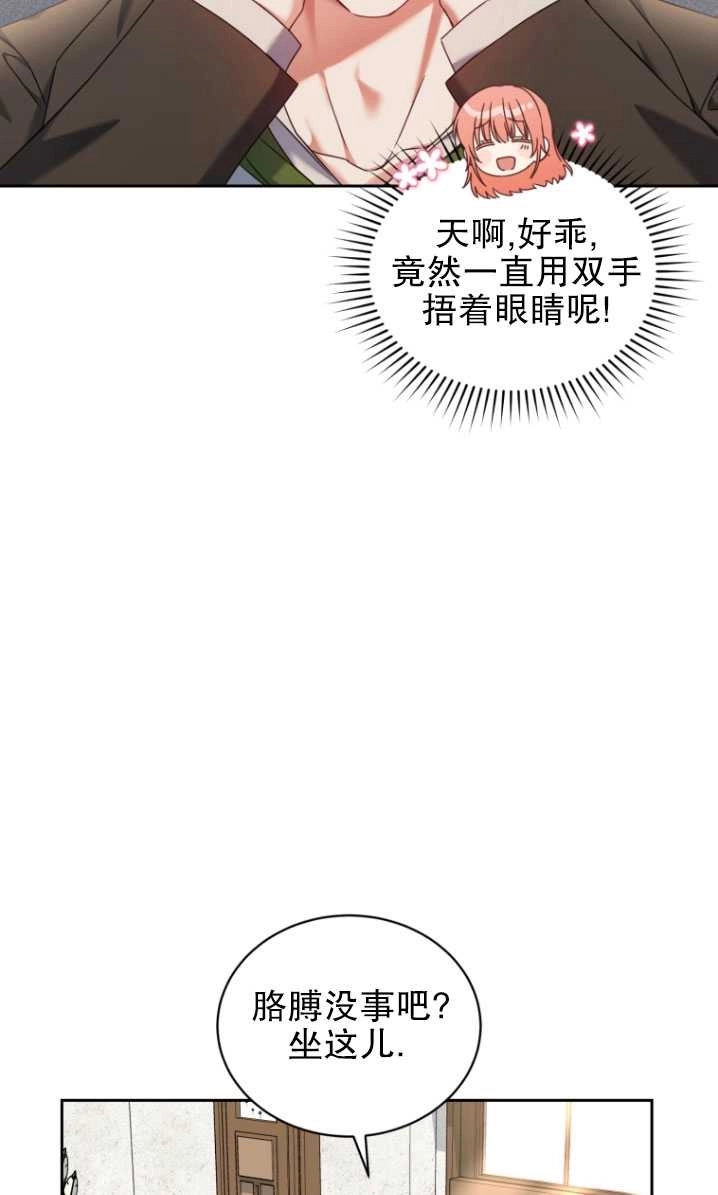 《勾引伯爵小姐的爱人》第25话 第32页
