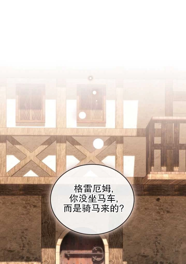 《勾引伯爵小姐的爱人》第25话 第53页