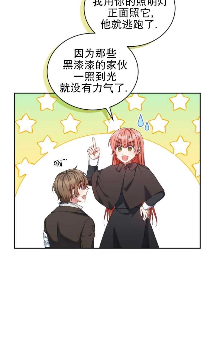《勾引伯爵小姐的爱人》第25话 第36页