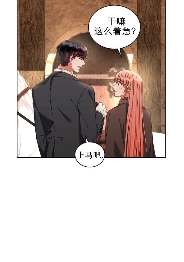 《勾引伯爵小姐的爱人》第25话 第55页