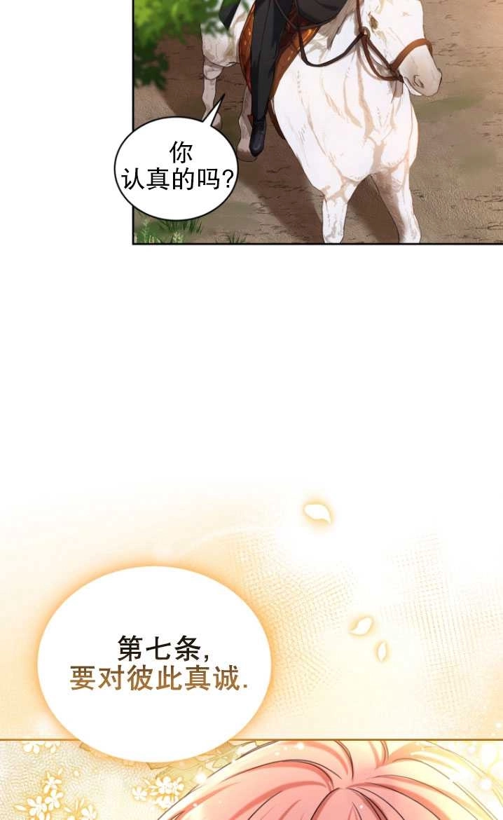 《勾引伯爵小姐的爱人》第25话 第68页