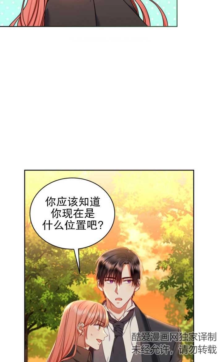 《勾引伯爵小姐的爱人》第25话 第73页