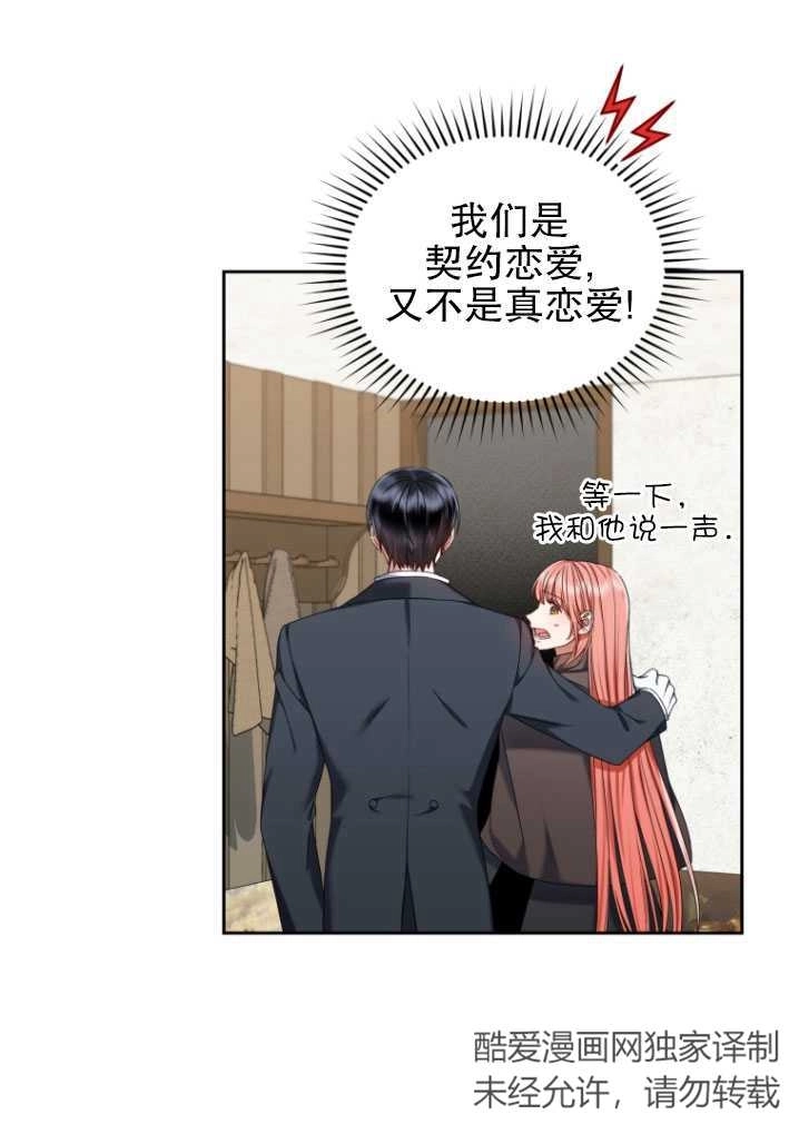 《勾引伯爵小姐的爱人》第25话 第50页