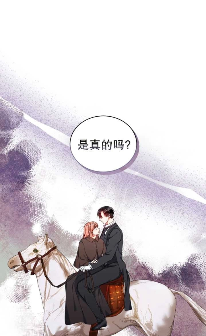 《勾引伯爵小姐的爱人》第25话 第61页