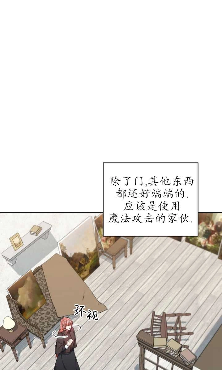 《勾引伯爵小姐的爱人》第25话 第26页