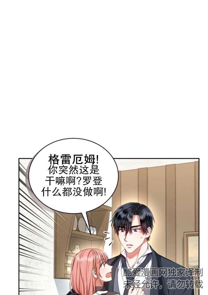 《勾引伯爵小姐的爱人》第25话 第47页