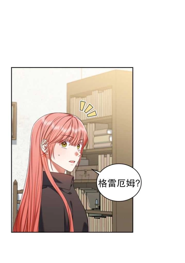 《勾引伯爵小姐的爱人》第25话 第41页
