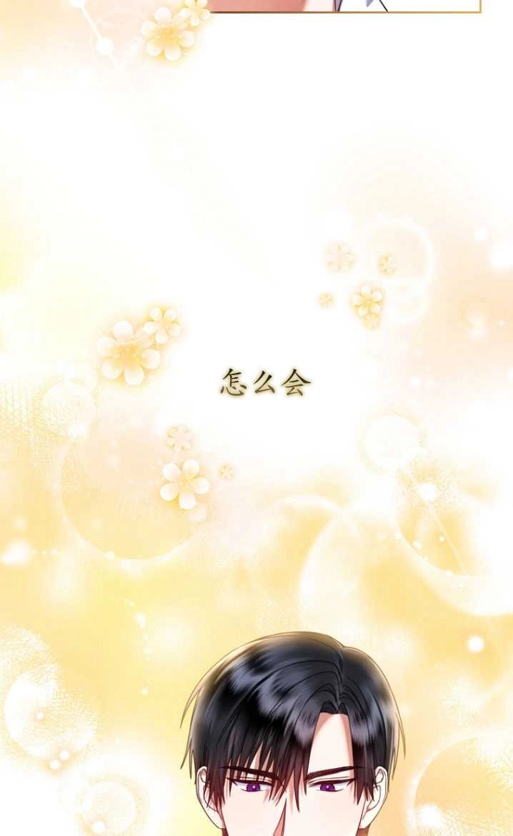 《勾引伯爵小姐的爱人》第25话 第78页
