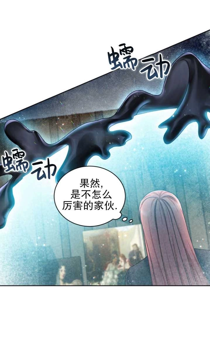 《勾引伯爵小姐的爱人》第25话 第21页