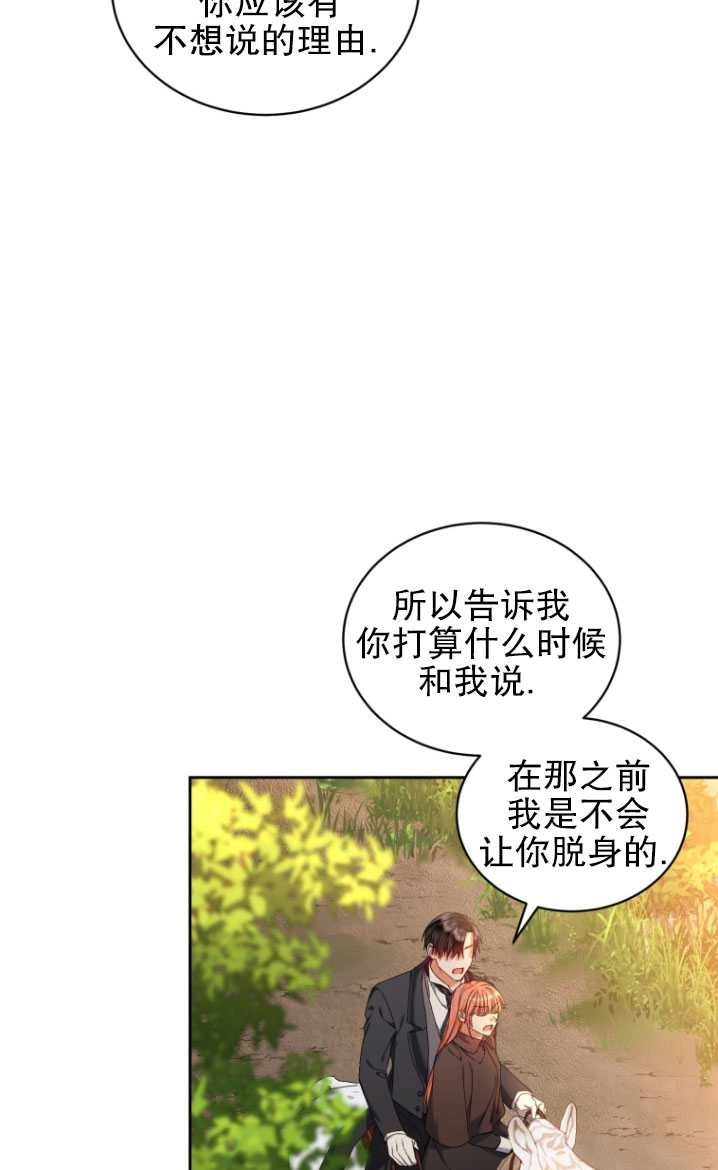 《勾引伯爵小姐的爱人》第25话 第67页