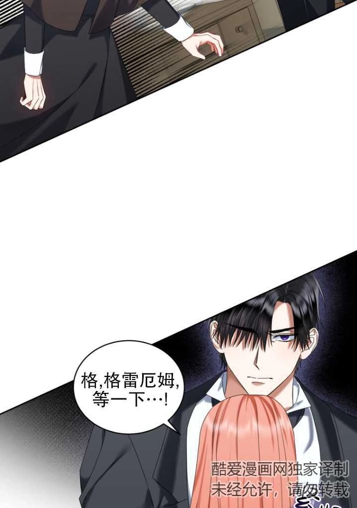 《勾引伯爵小姐的爱人》第25话 第43页
