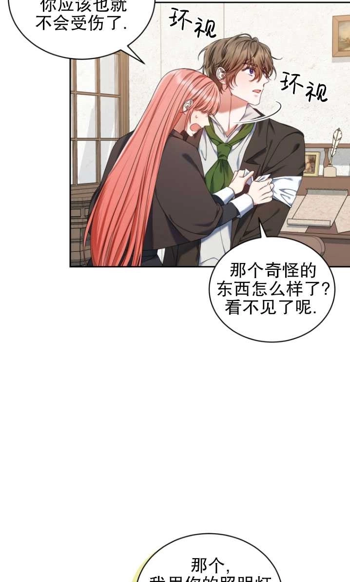 《勾引伯爵小姐的爱人》第25话 第35页