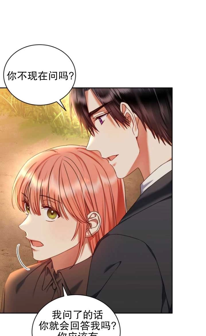 《勾引伯爵小姐的爱人》第25话 第66页