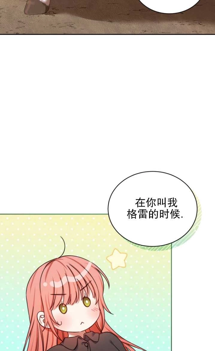 《勾引伯爵小姐的爱人》第25话 第72页