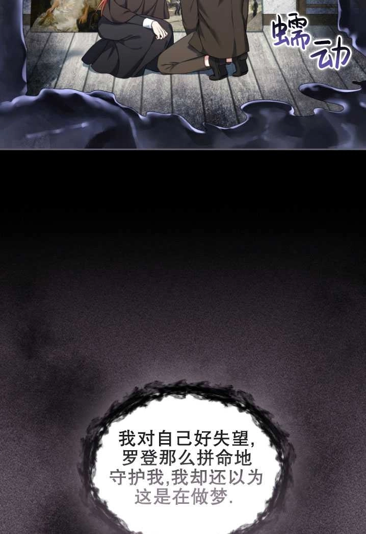 《勾引伯爵小姐的爱人》第25话 第11页
