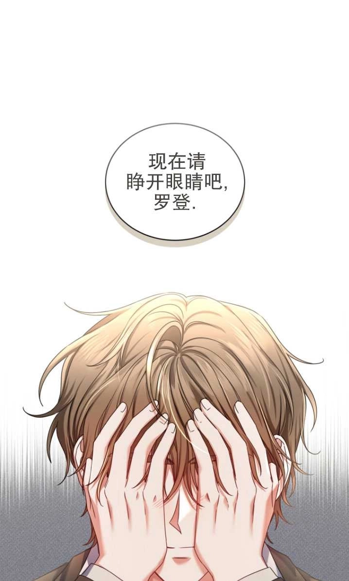 《勾引伯爵小姐的爱人》第25话 第31页