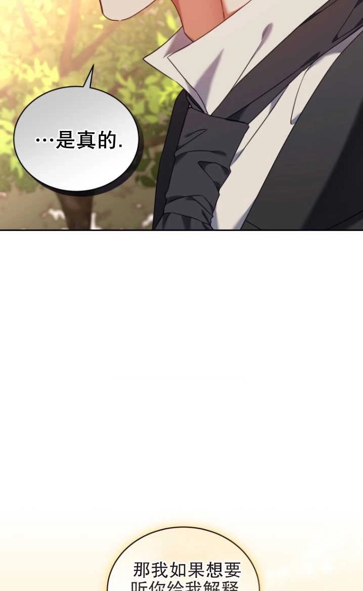 《勾引伯爵小姐的爱人》第25话 第64页