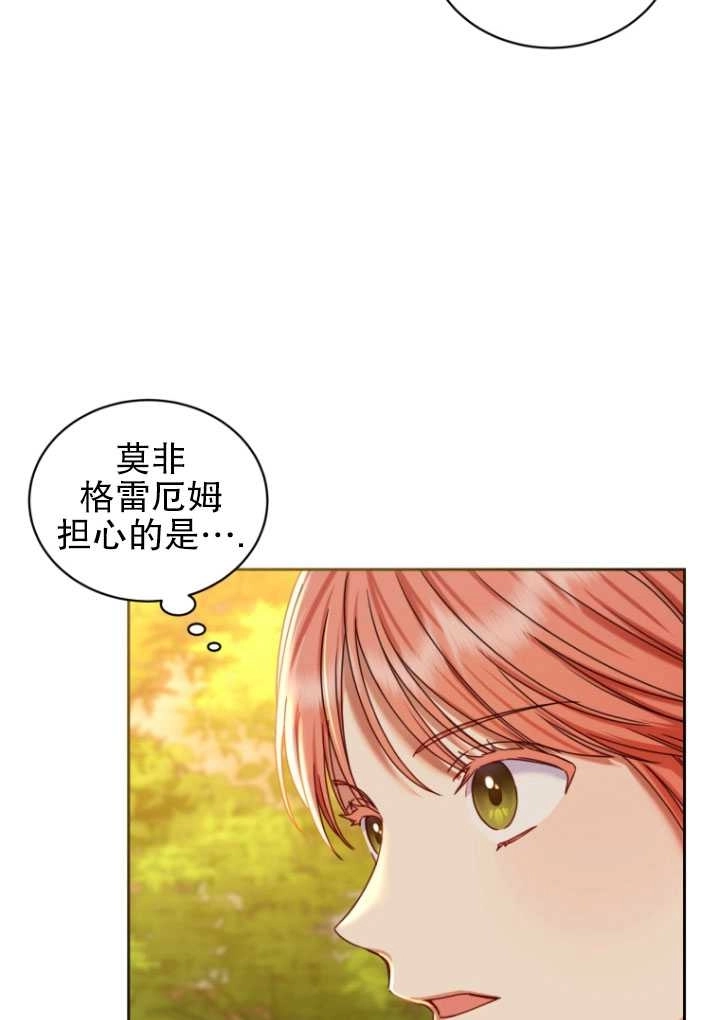 《勾引伯爵小姐的爱人》第25话 第58页