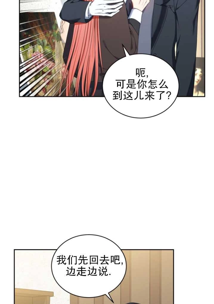 《勾引伯爵小姐的爱人》第25话 第48页