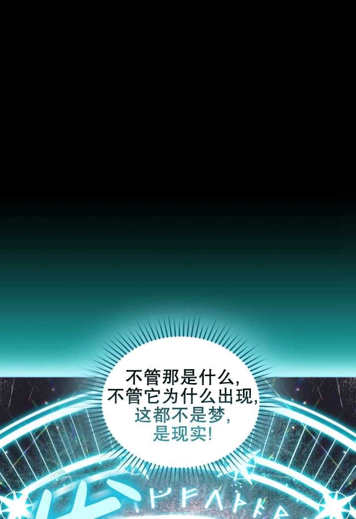 《勾引伯爵小姐的爱人》第25话 第18页