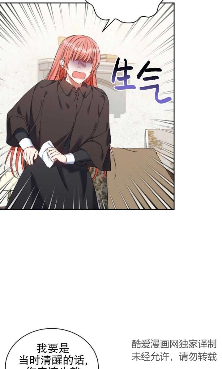 《勾引伯爵小姐的爱人》第25话 第34页