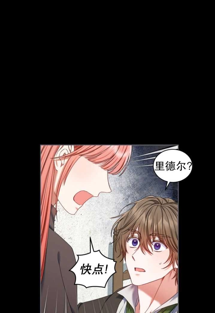 《勾引伯爵小姐的爱人》第25话 第13页