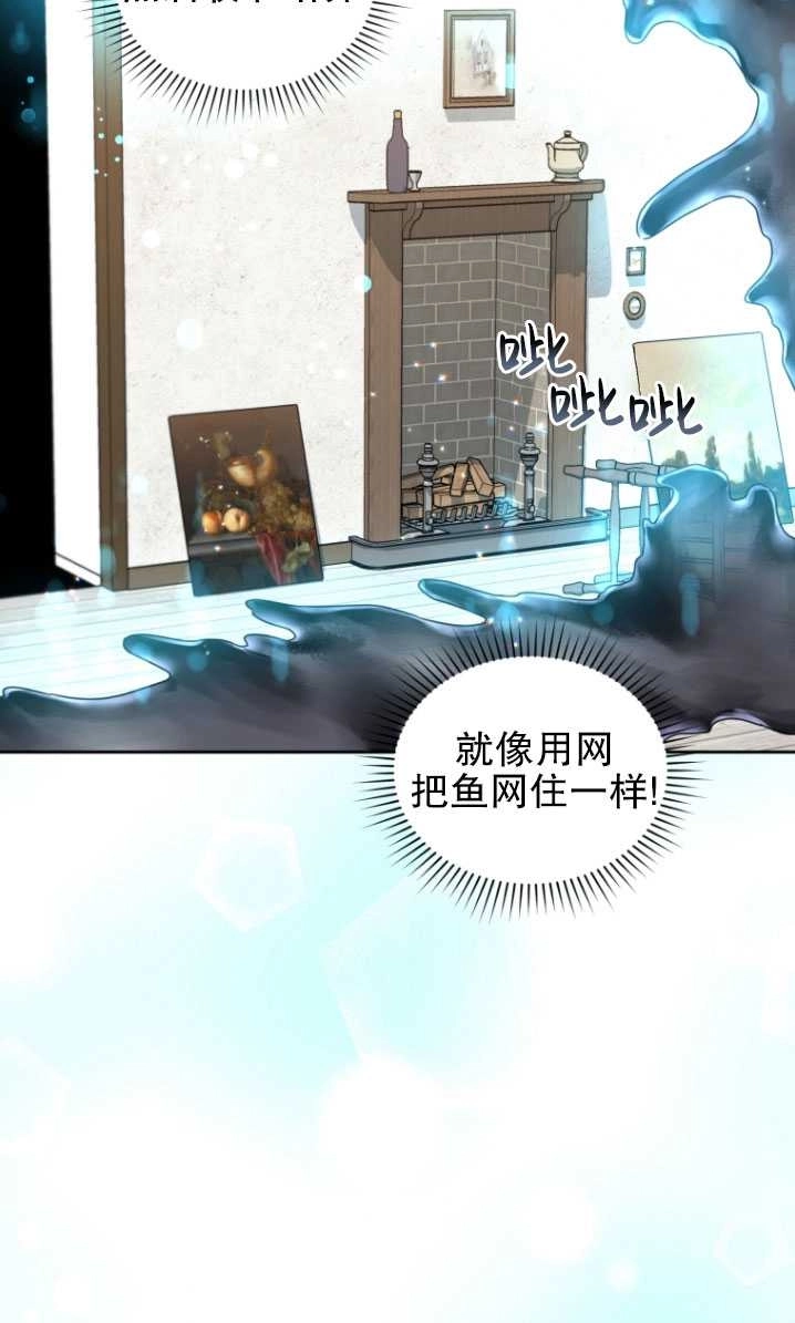 《勾引伯爵小姐的爱人》第25话 第24页
