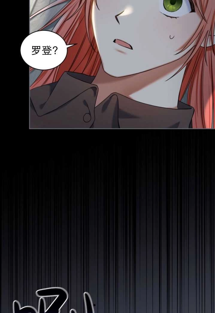 《勾引伯爵小姐的爱人》第25话 第5页