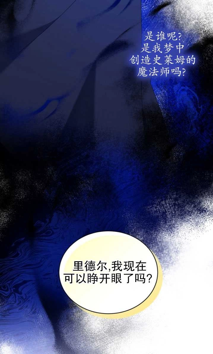 《勾引伯爵小姐的爱人》第25话 第28页